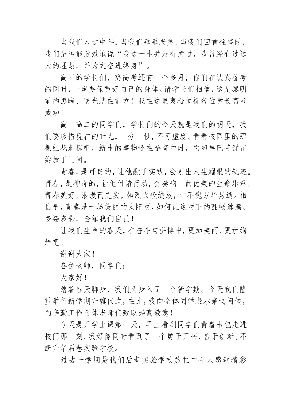春天演讲稿800字.doc_第3页