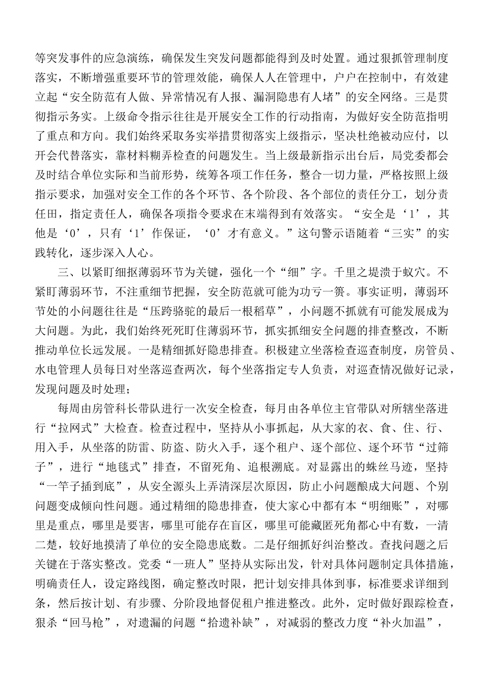 《安全稳定是最好的经济效益》专题汇报总结.docx_第3页