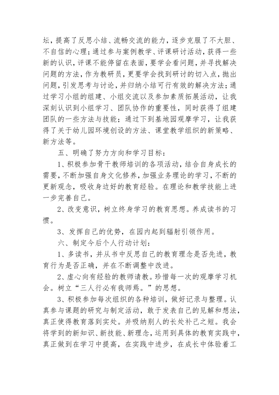网络研修总结范文.doc_第3页