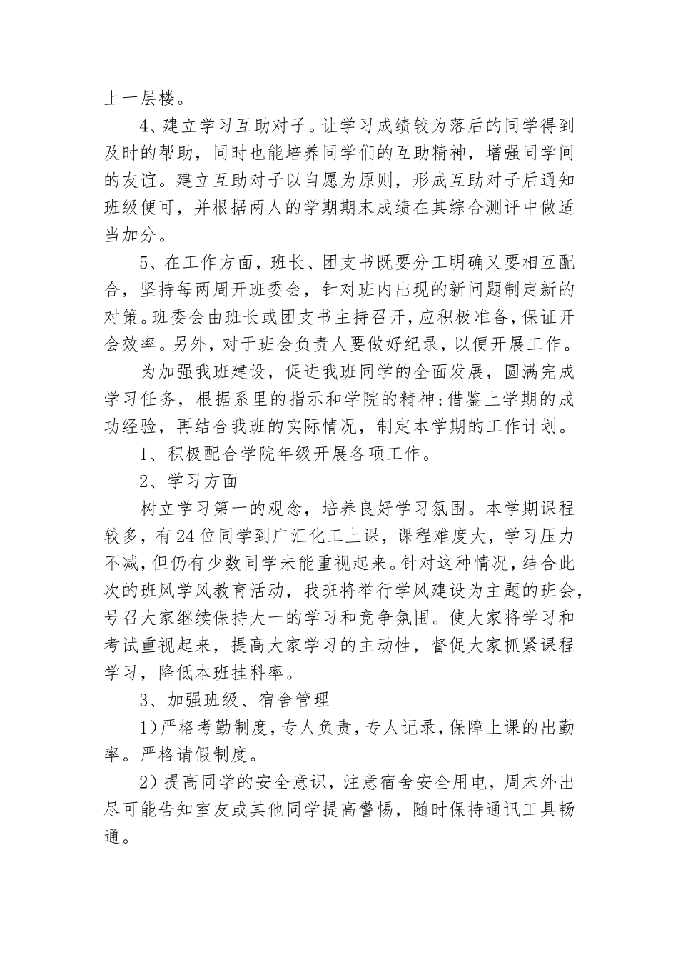 大二班主任工作计划范例2021.doc_第2页