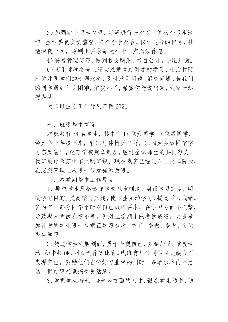 大二班主任工作计划范例2021.doc_第3页