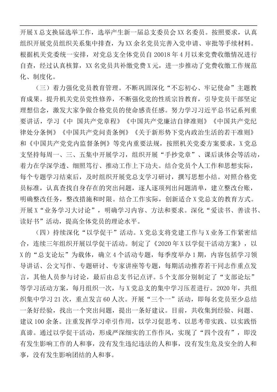 2020年党总支党建工作总结.docx_第2页
