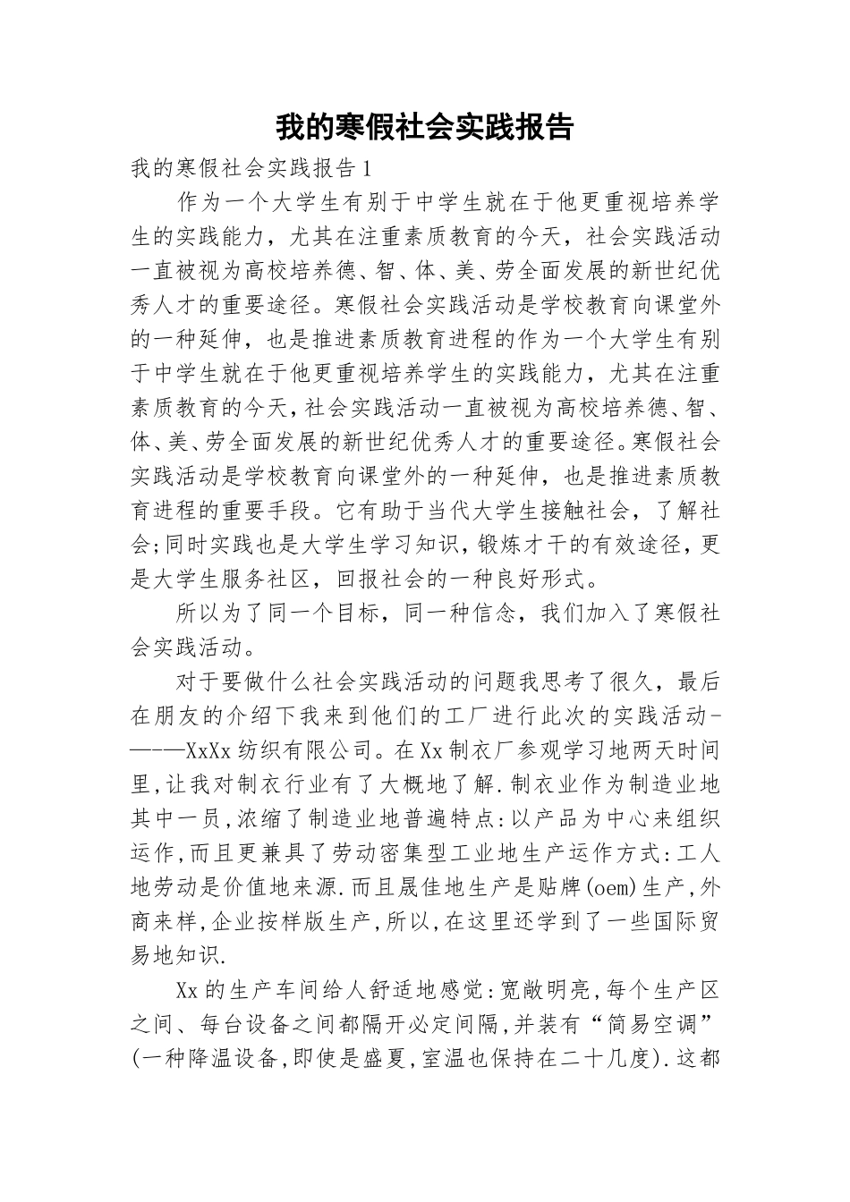 我的寒假社会实践报告.doc_第1页