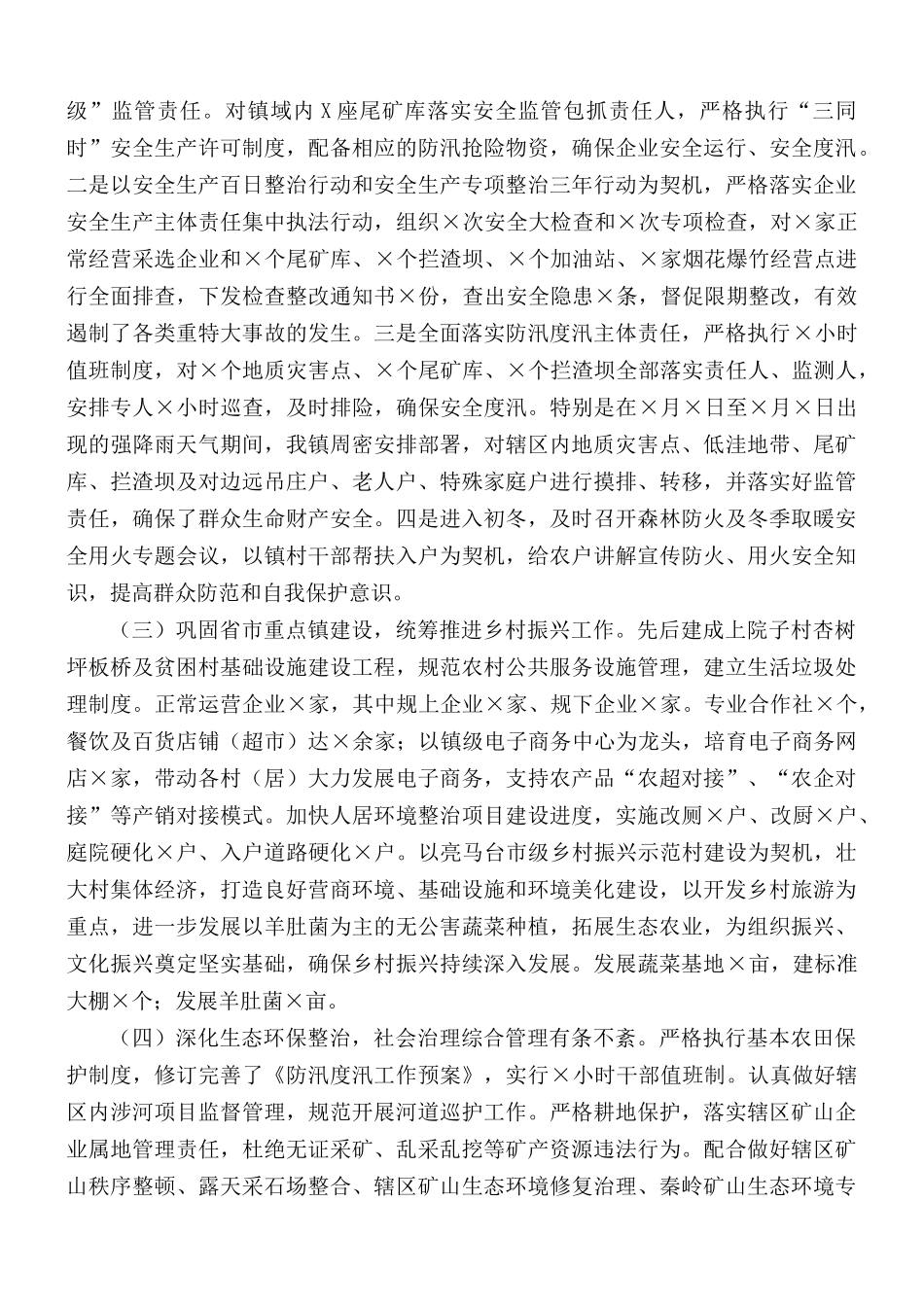 20XX年脱贫攻坚工作总结.docx_第2页