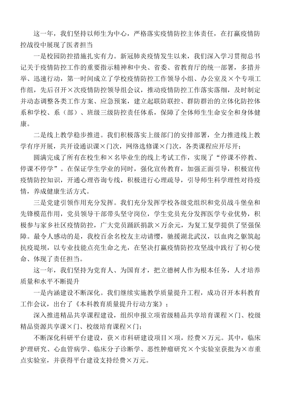“十三五”校级领导班子工作总结.docx_第2页
