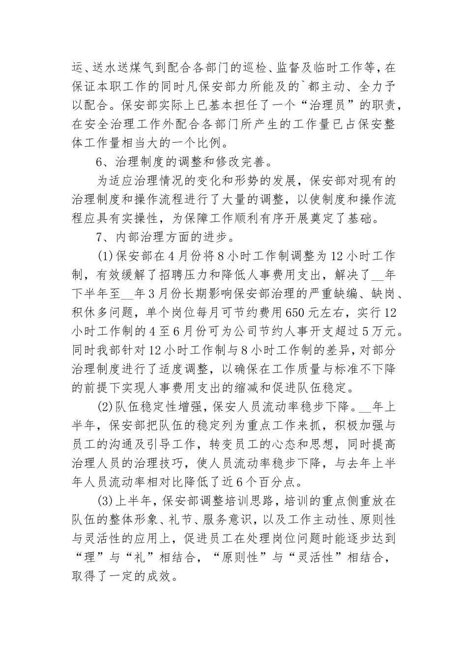 物业保安半年工作总结.doc_第2页