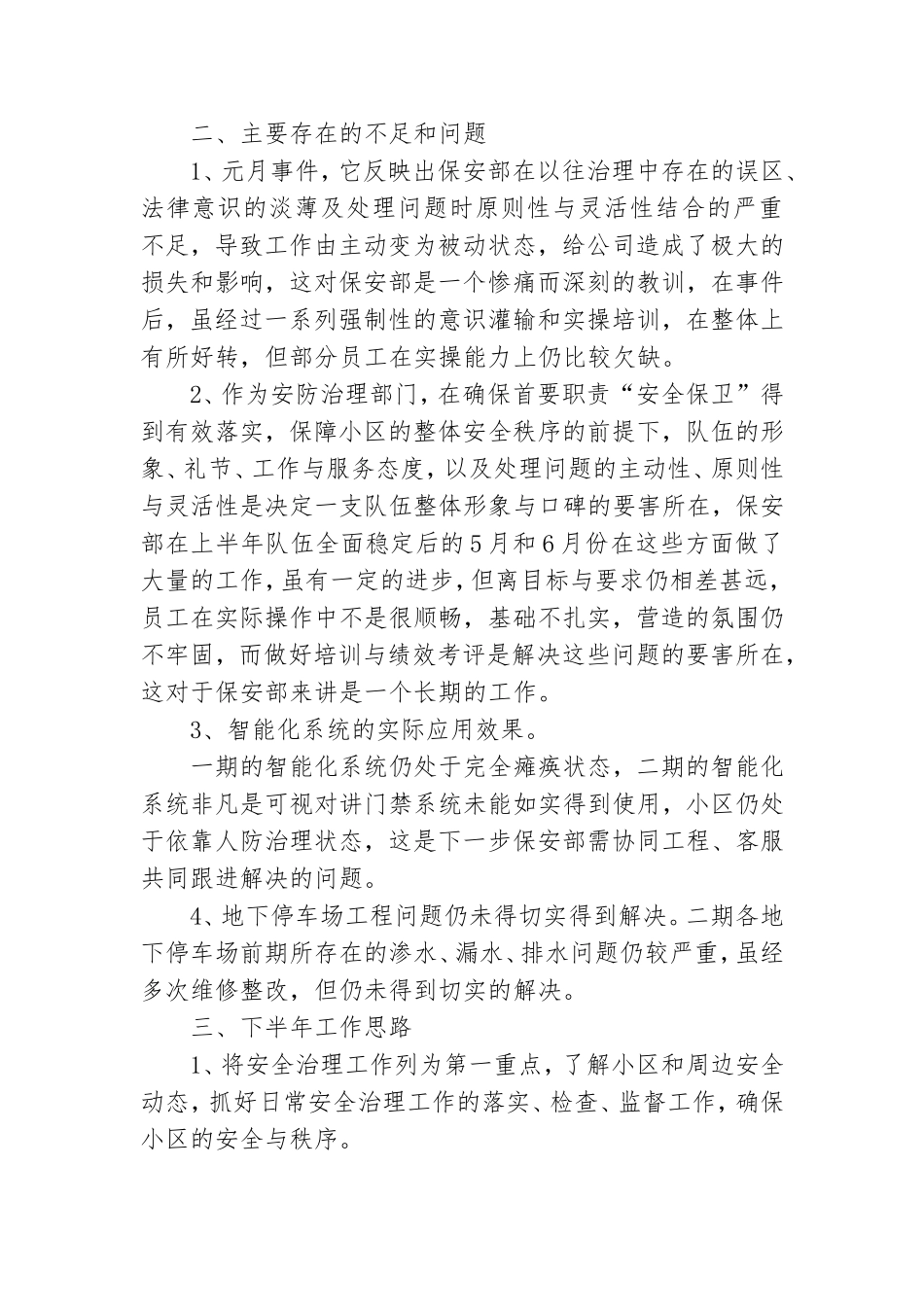 物业保安半年工作总结.doc_第3页
