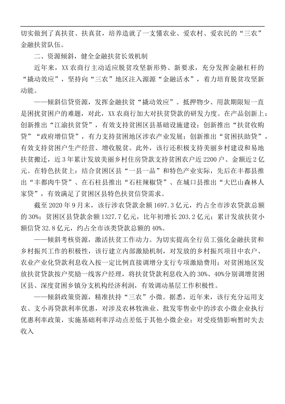 2020年银行助力脱贫攻坚工作总结.docx_第2页