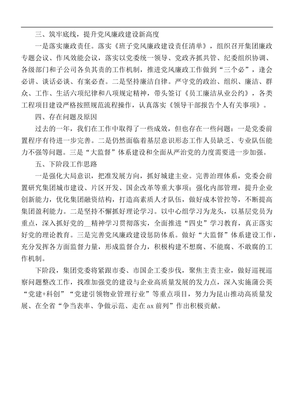 2020年公司党组织书记履行全面从严治党主体责任述职报告.docx_第2页
