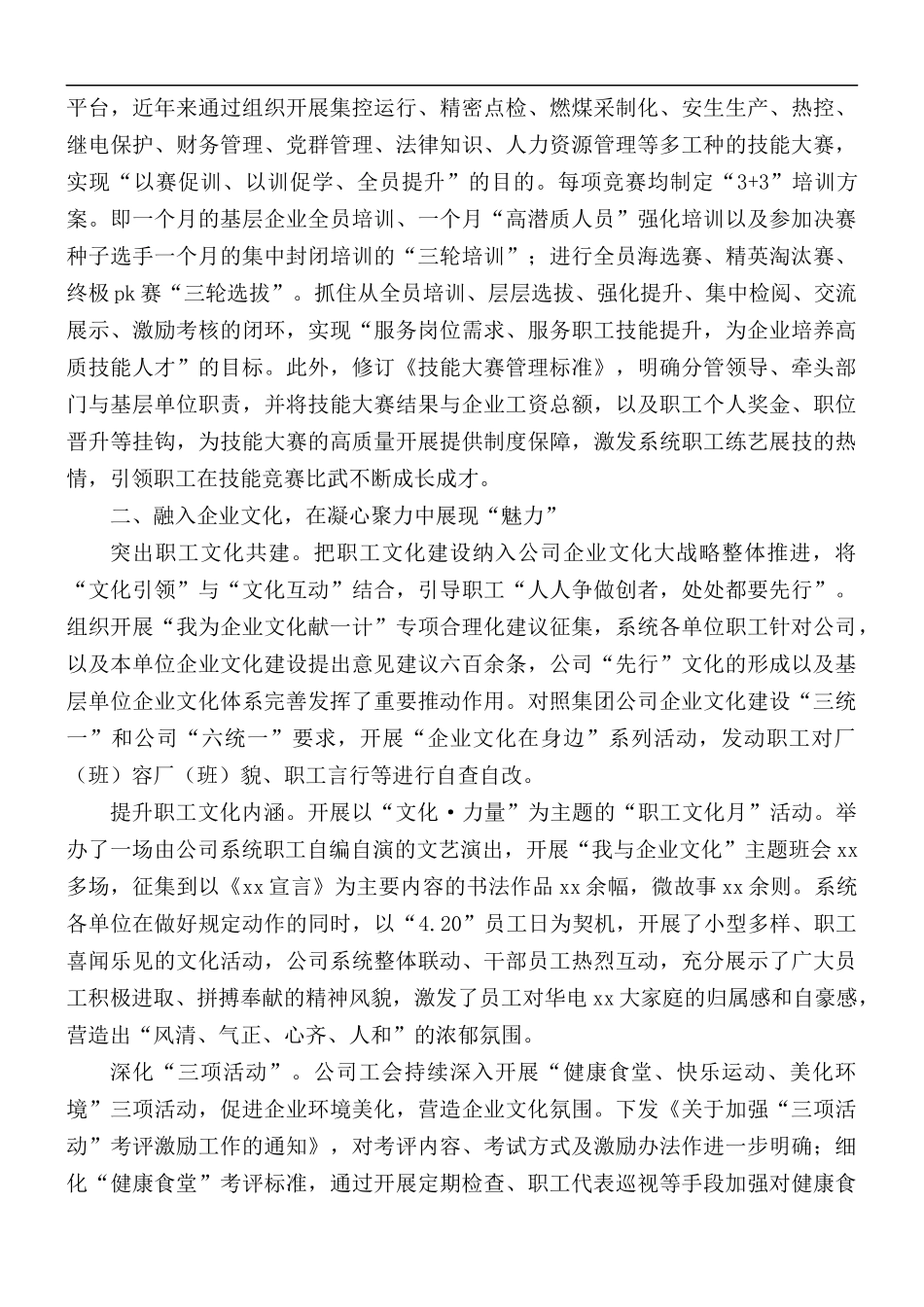 2020年公司工会工作总结.docx_第2页