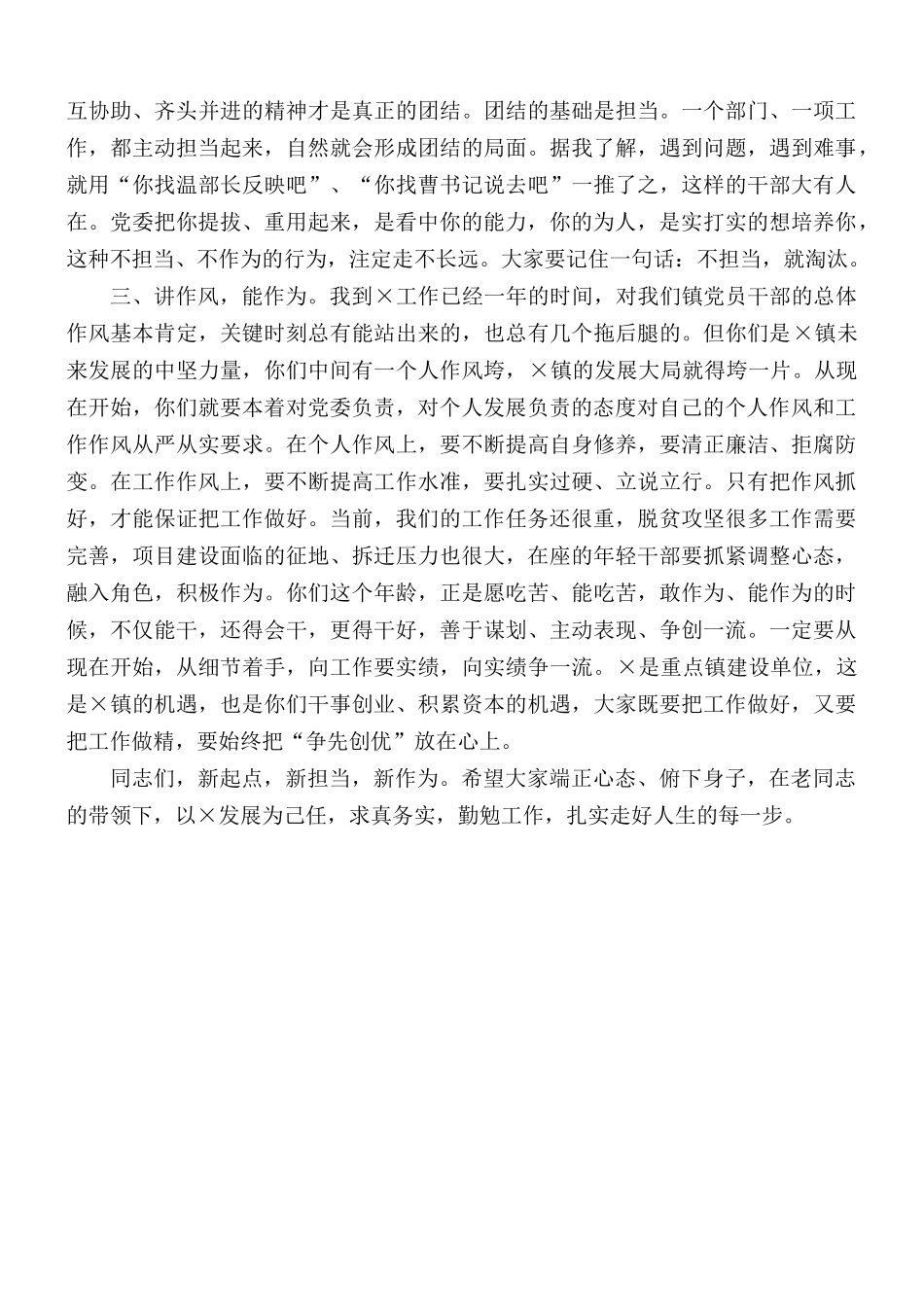 2020年新任科级干部座谈会讲话稿.docx_第2页