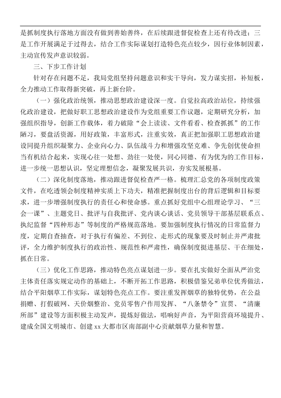2020年全面从严治党主体责任落实情况报告.docx_第3页