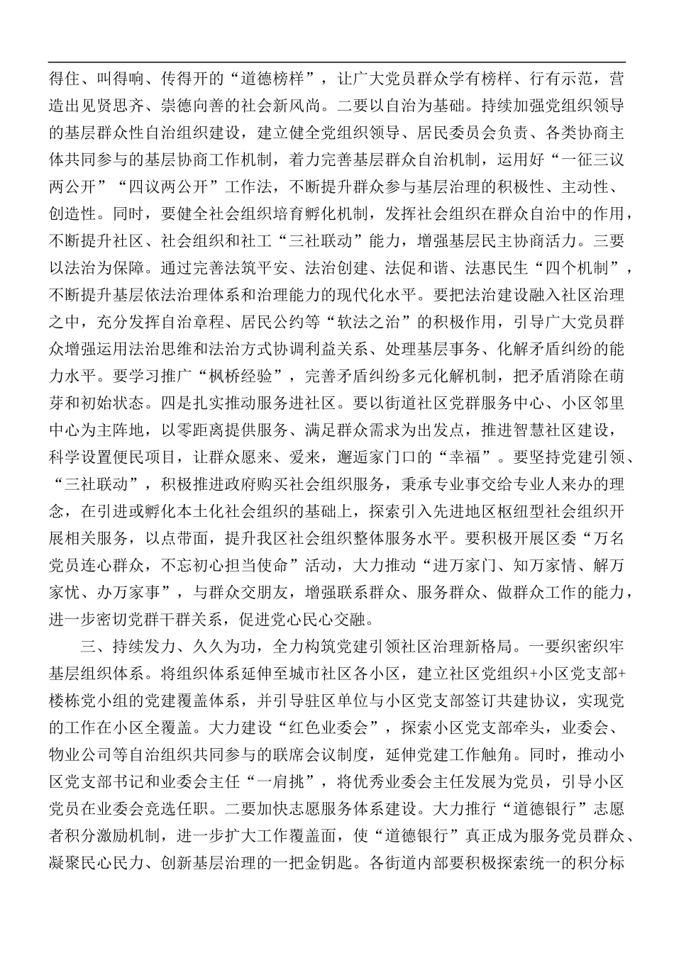 2020年基层党组织书记座谈会讲话稿.docx_第2页