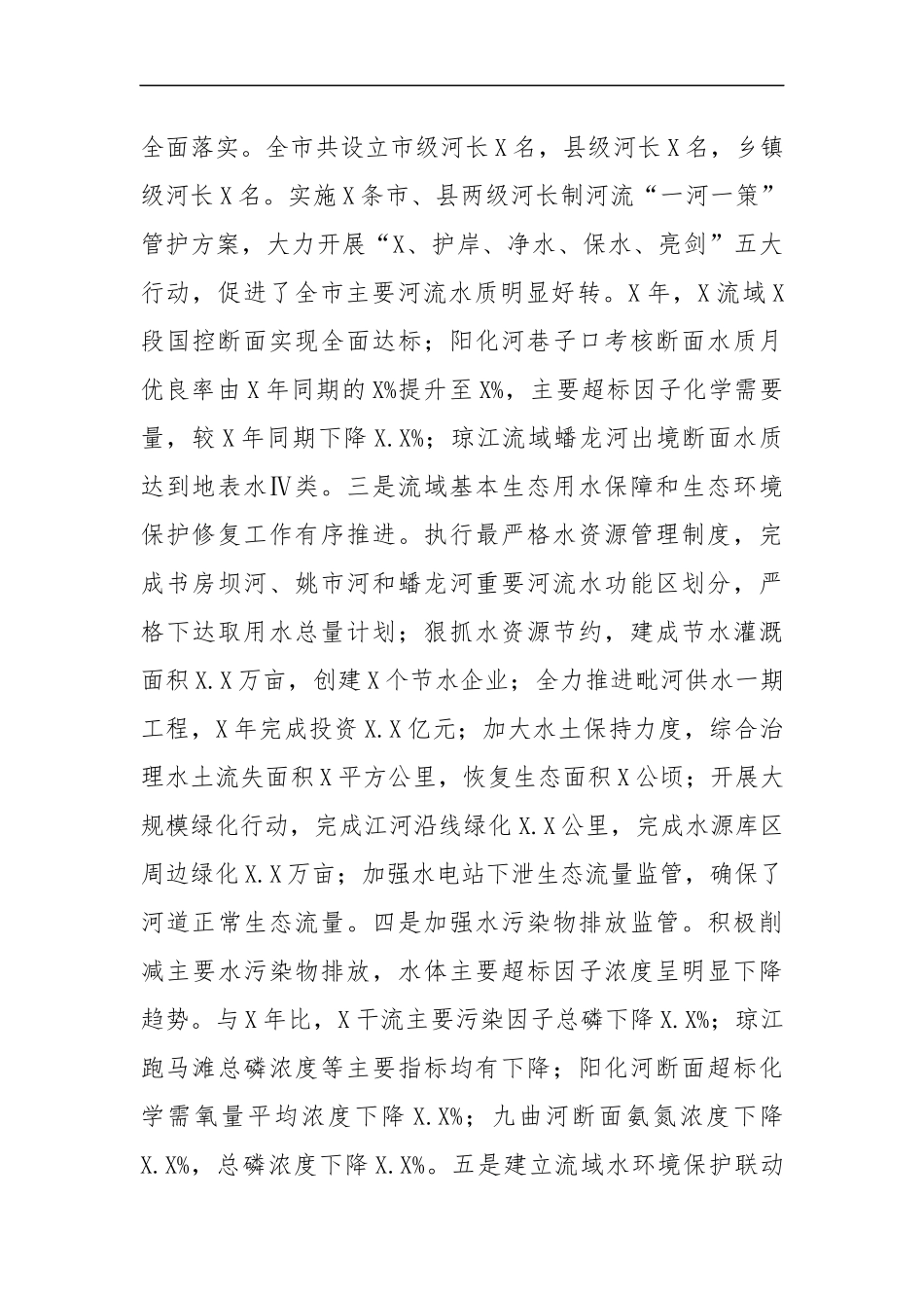 最新2020水污染防治调研报告思考建议三.docx_第3页