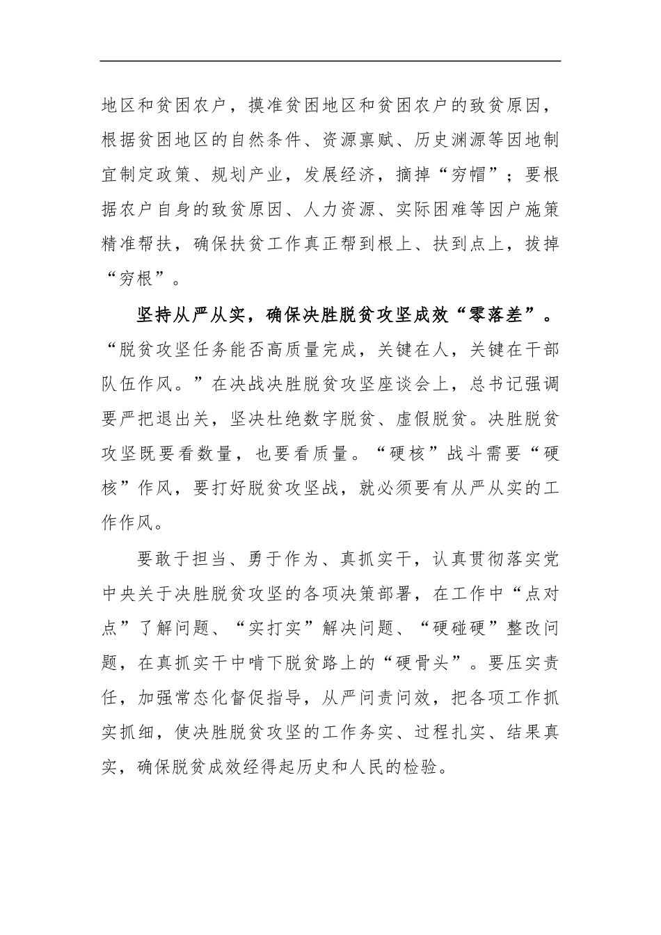 最新2020脱贫攻坚演讲心得体会.docx_第2页