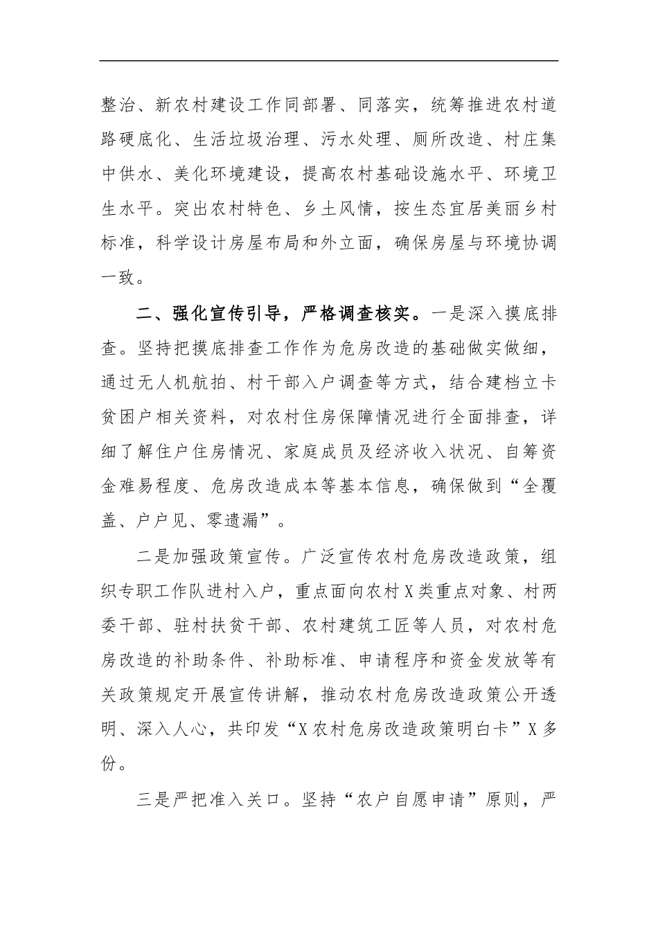 最新2020危房改造总结汇报典型经验材料.docx_第2页