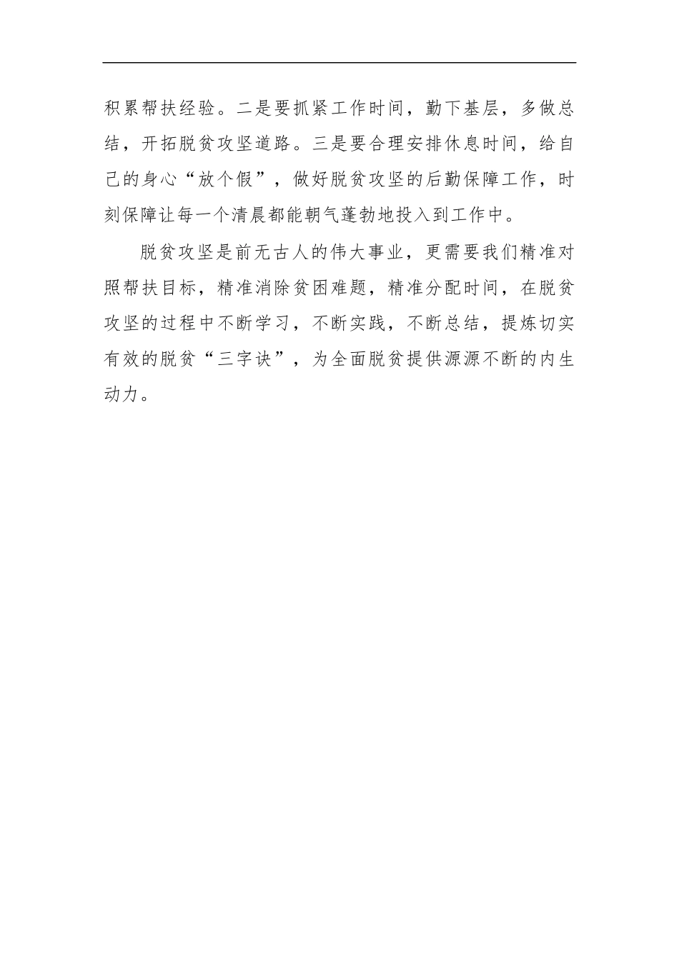 最新2020脱贫攻坚感悟体会发言3.docx_第2页