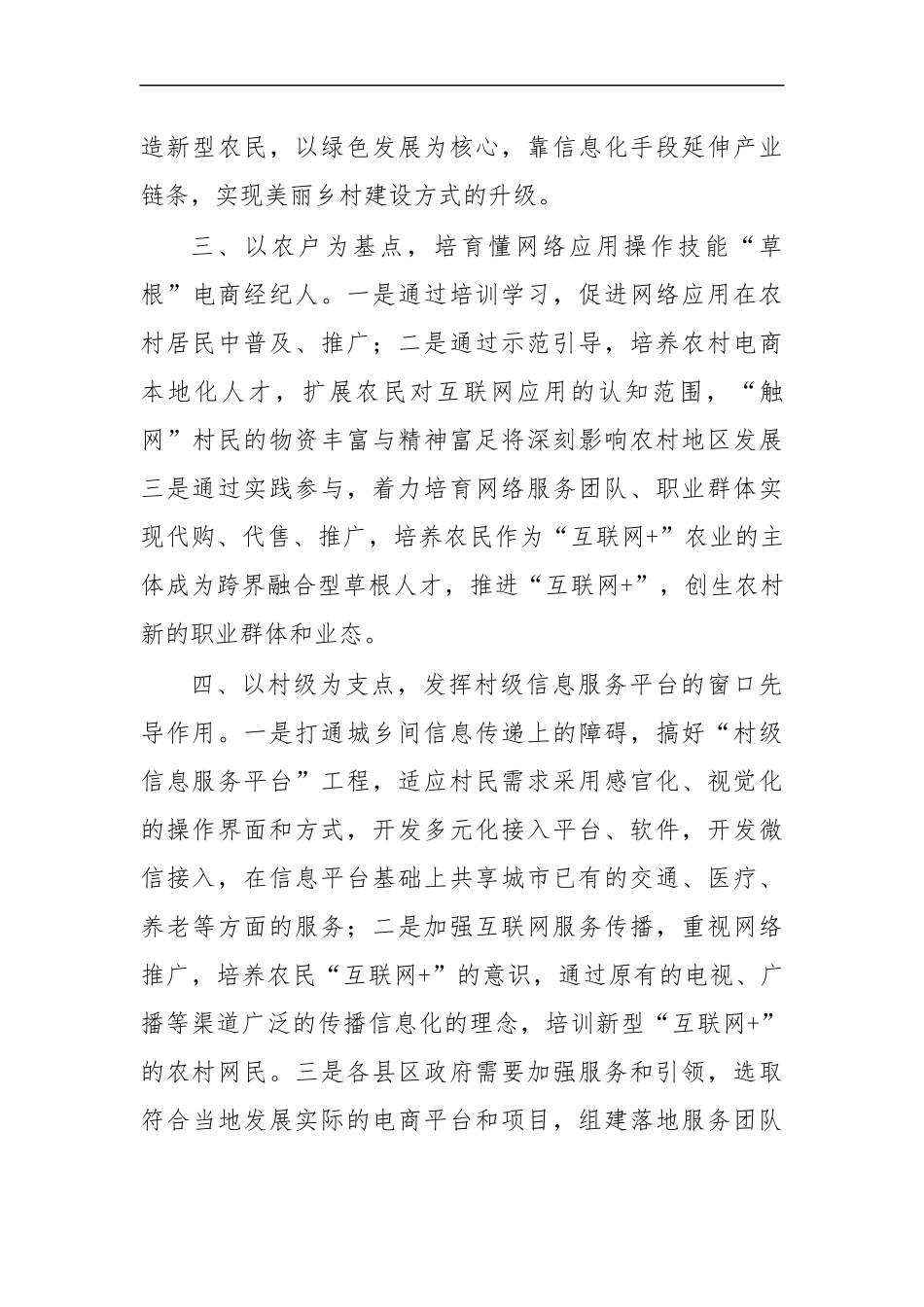 最新2020推进农村信息化建设的思考建议.docx_第3页