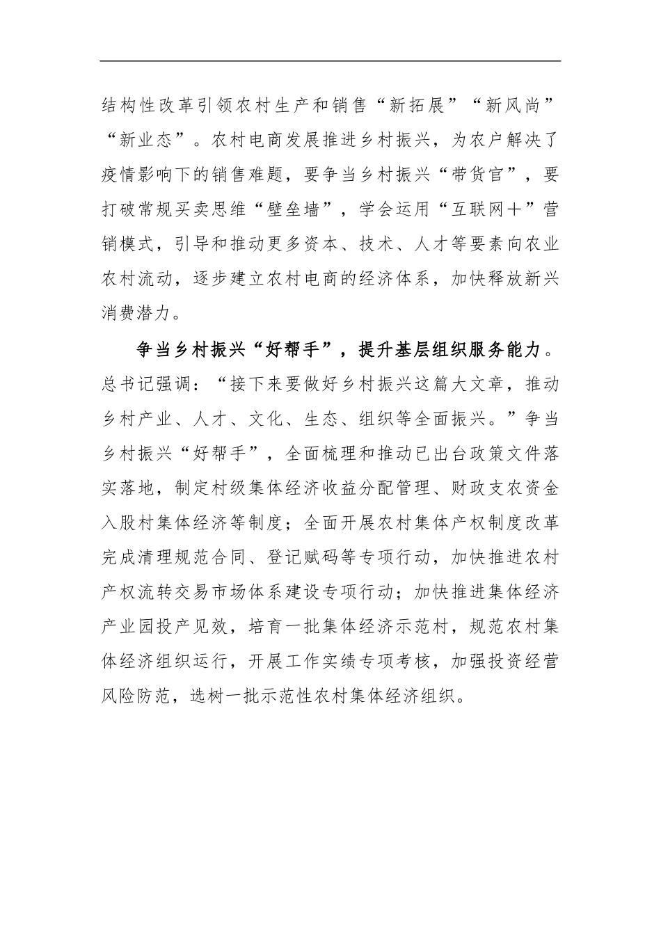最新2020乡村振兴体会研讨发言.docx_第2页