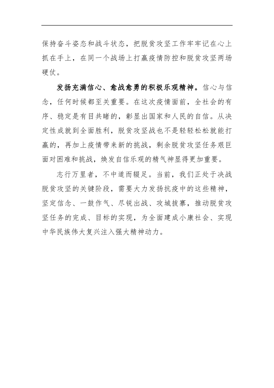最新2020脱贫攻坚心得体会感悟发言.docx_第2页