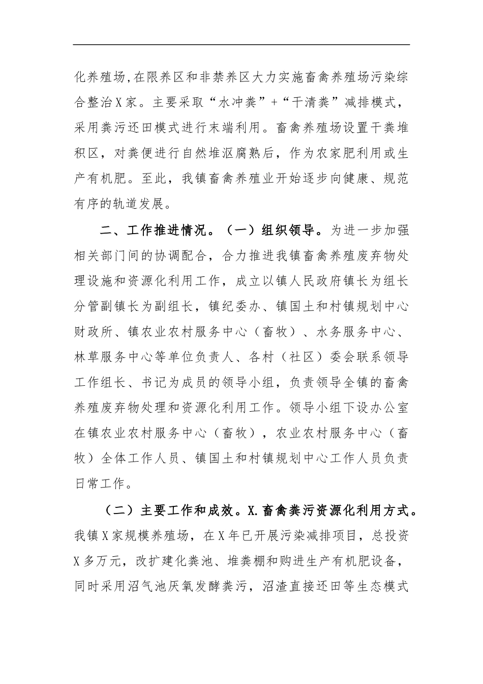 最新2020乡镇畜禽养殖废弃物资源化利用工作总结自查报告.docx_第2页