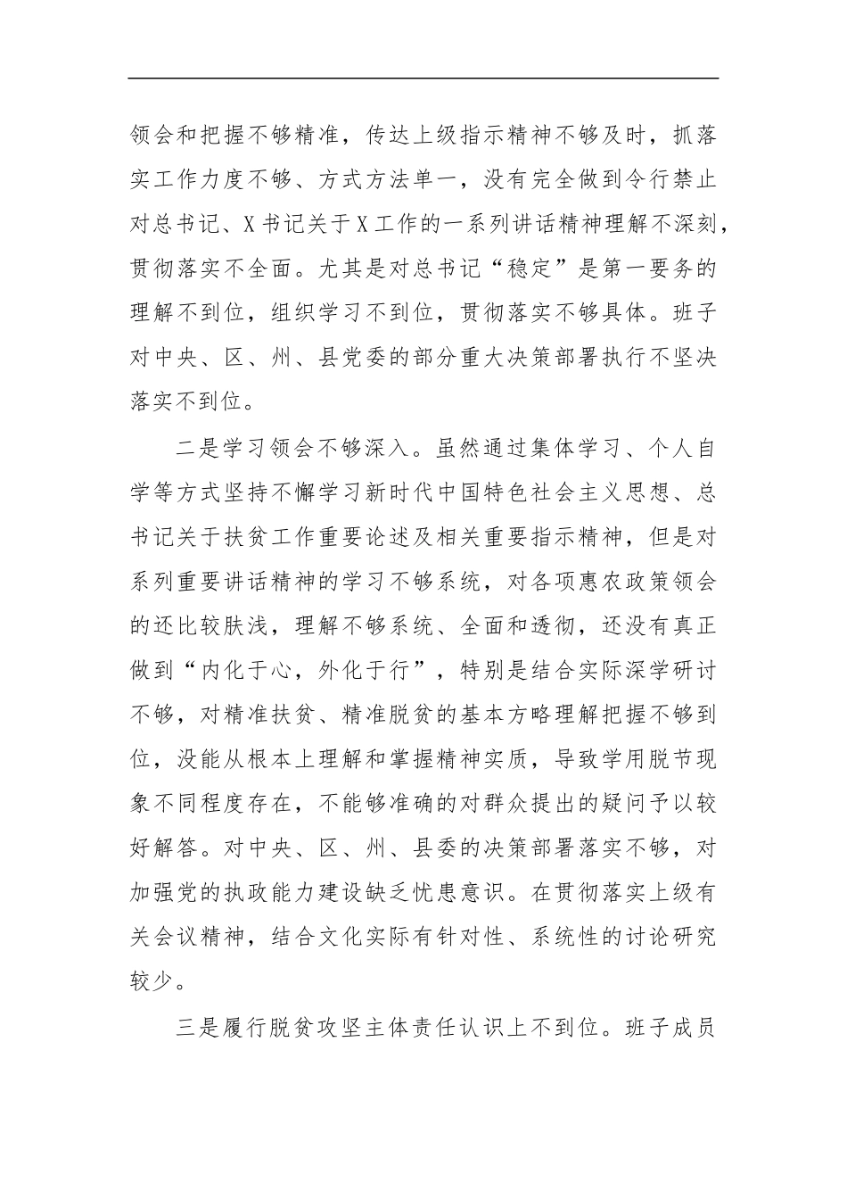 最新2020脱贫攻坚巡视整改班子对照检查材料.docx_第3页