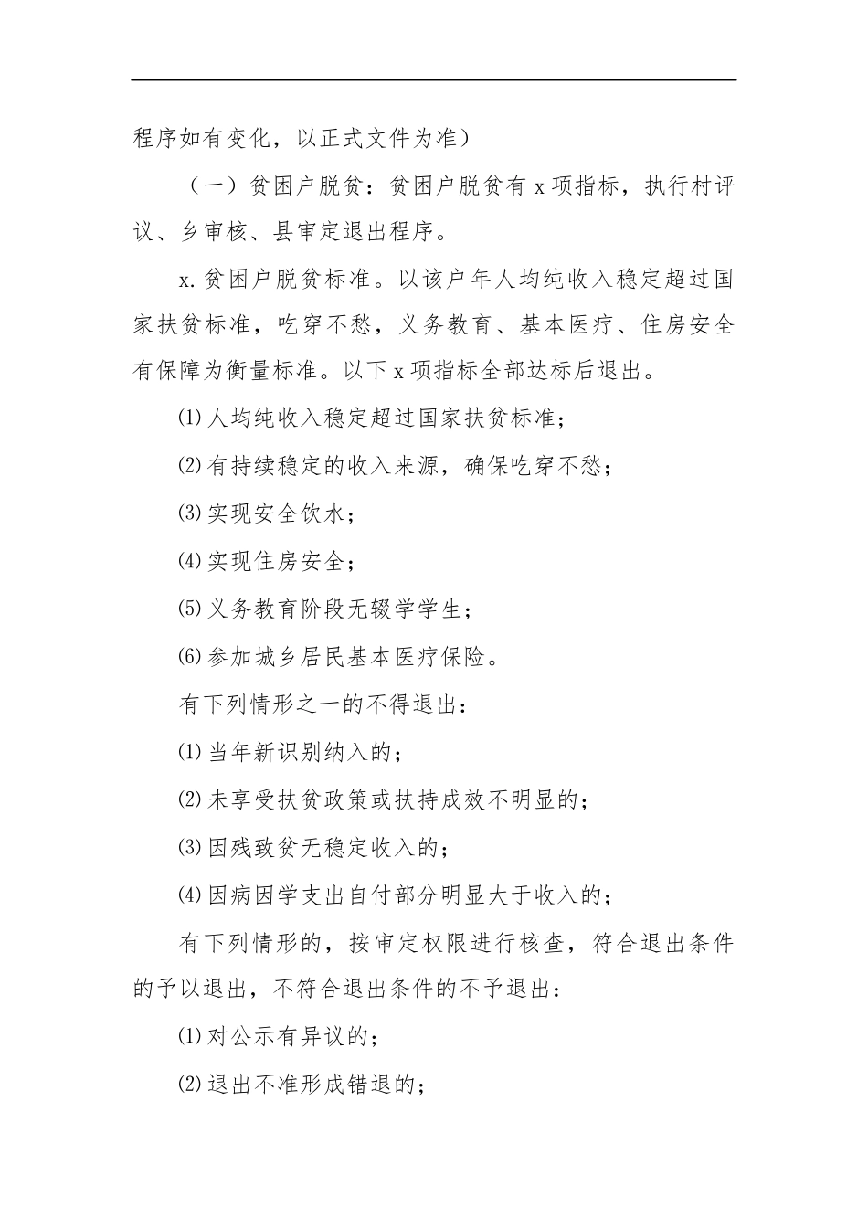 最新202×脱贫退出方案二.docx_第2页