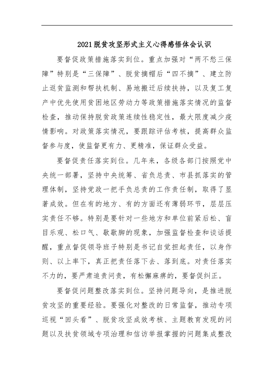 最新2020脱贫攻坚形式主义心得感悟体会认识.docx_第1页
