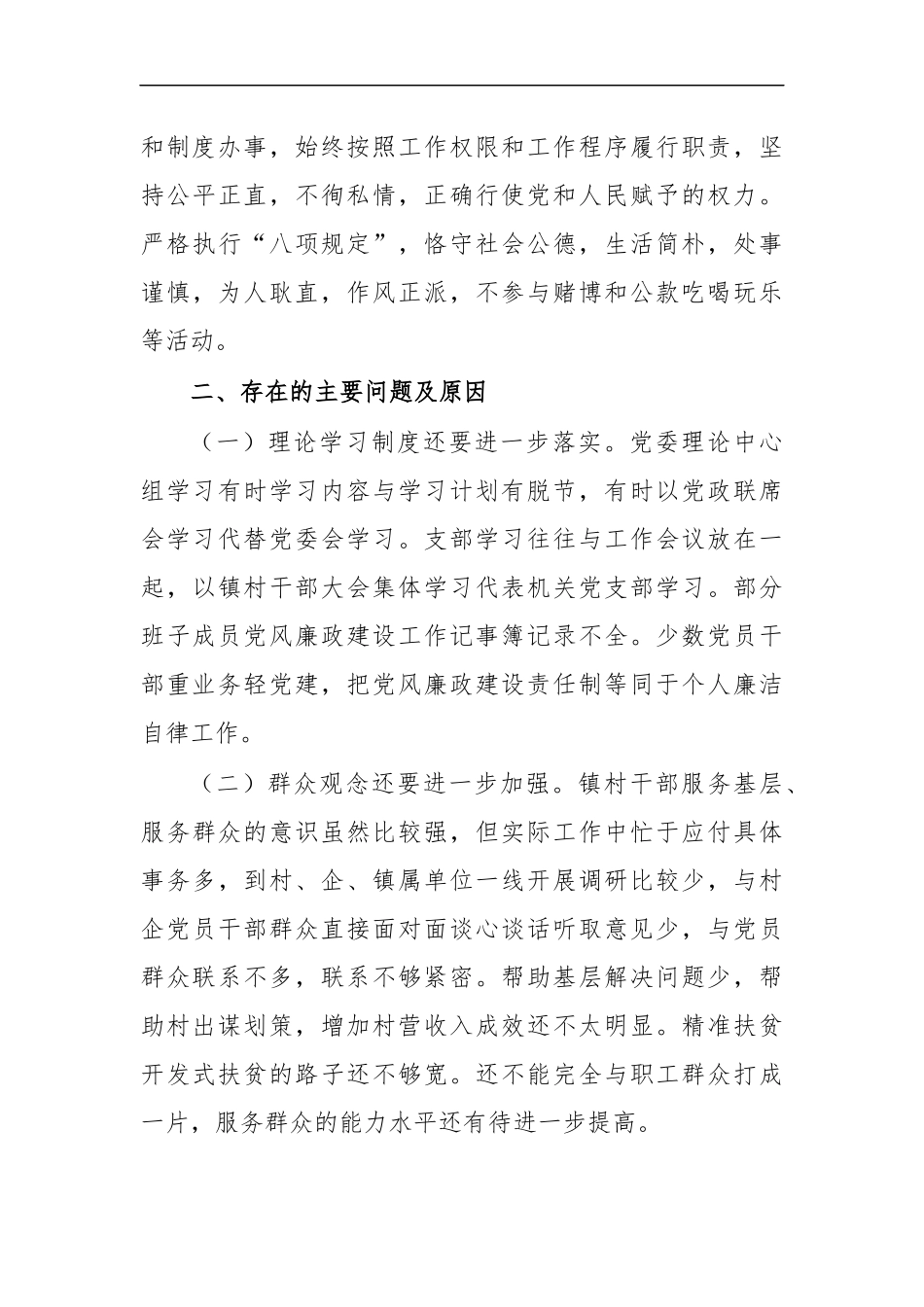 最新2020乡镇半年党风廉政建设工作总结汇报.docx_第3页
