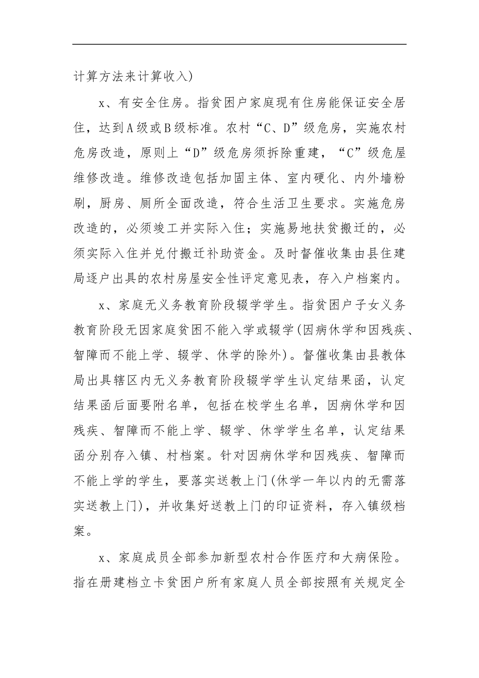 最新2020乡镇贫困户贫困村脱贫退出方案.docx_第2页