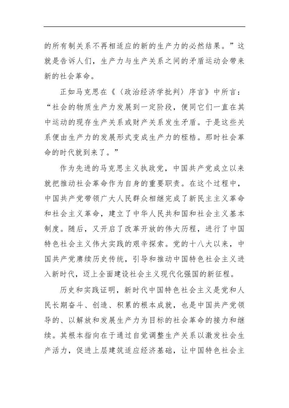 最新2020学习新时代中国特色社会主义思想研讨发言材料.docx_第2页