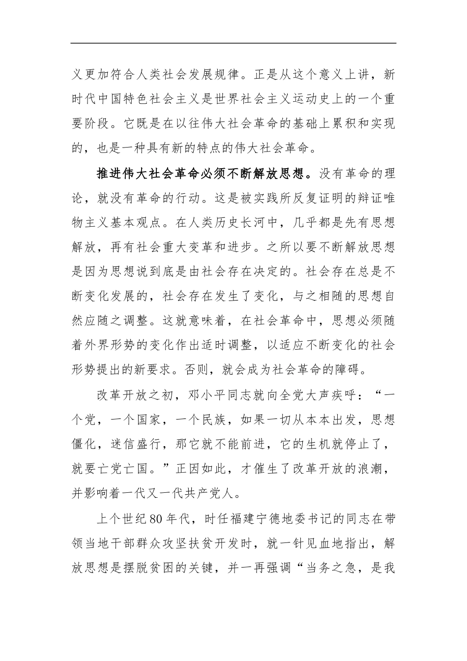 最新2020学习新时代中国特色社会主义思想研讨发言材料.docx_第3页