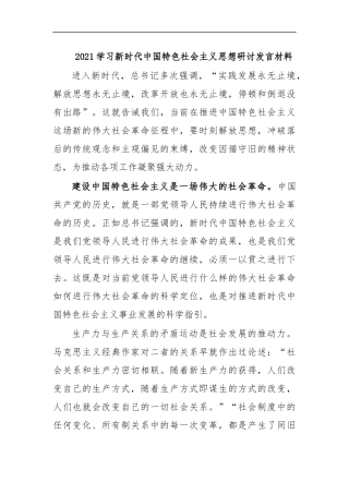 最新2020学习新时代中国特色社会主义思想研讨发言材料.docx