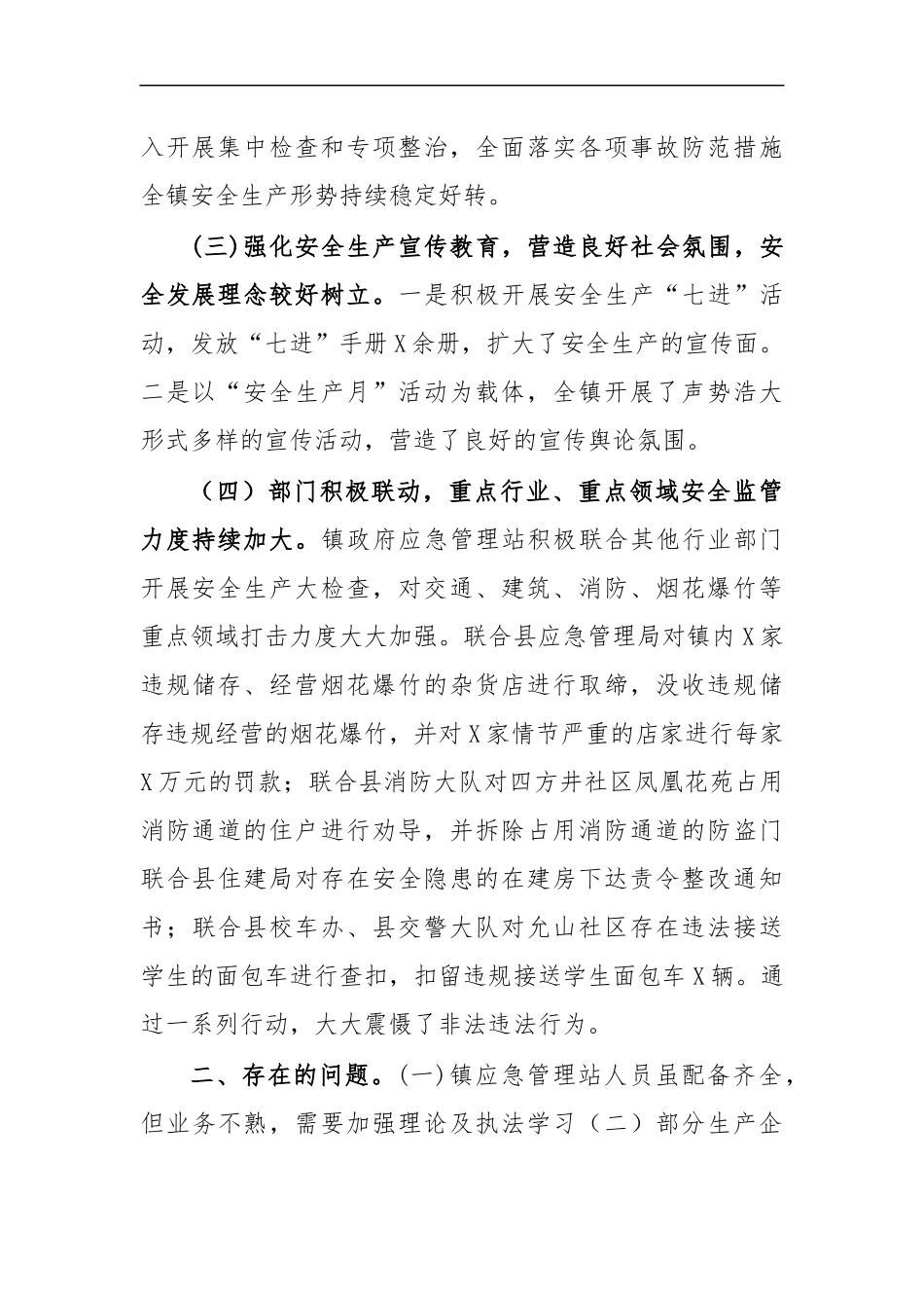 最新2020乡镇安全生产工作总结汇报2.docx_第2页