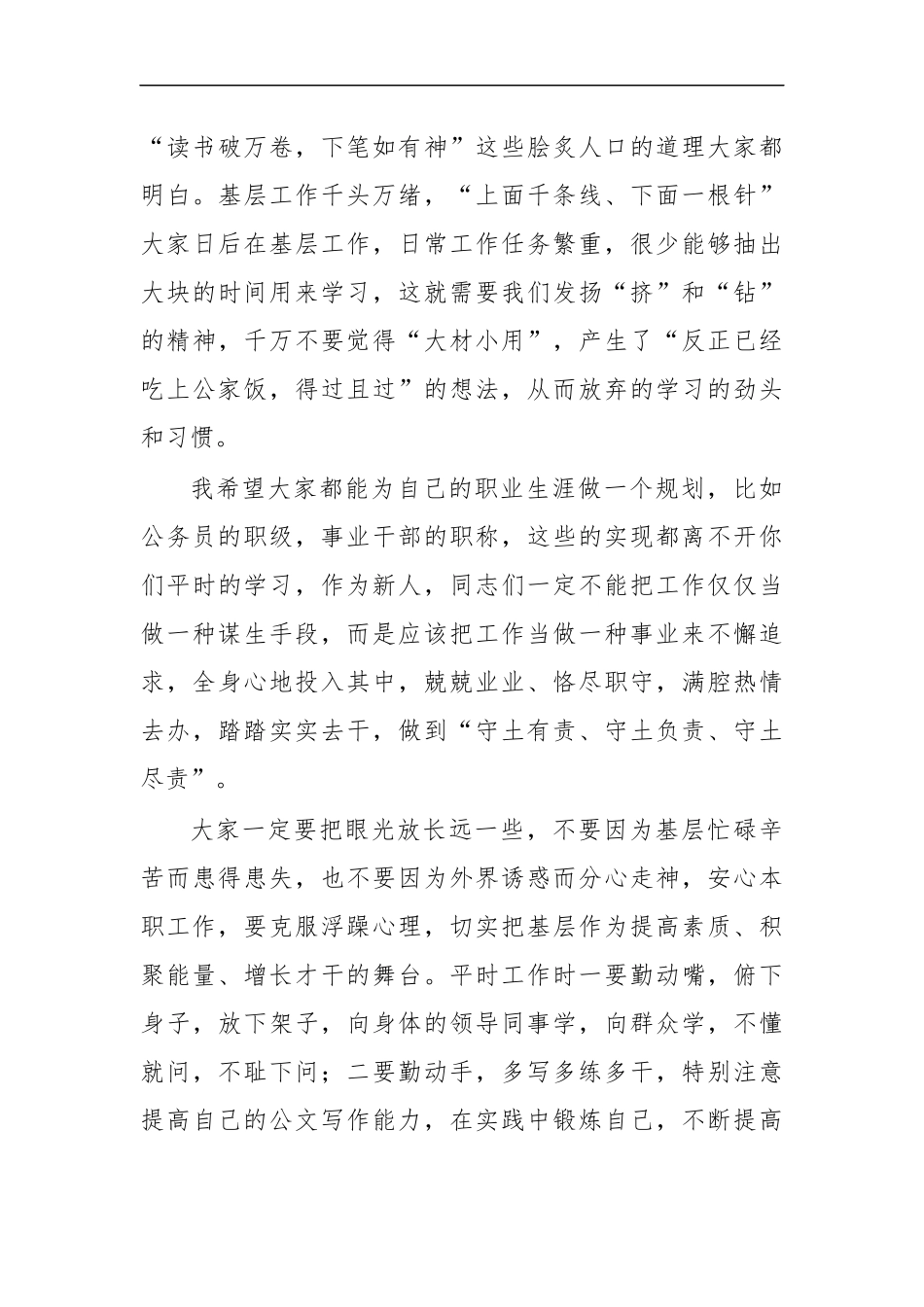 最新2020新任公务员培训开班仪式讲话.docx_第3页