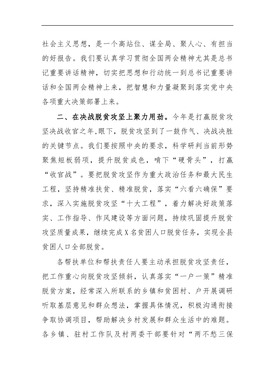 最新2020学习两会精神体会研讨发言3.docx_第2页