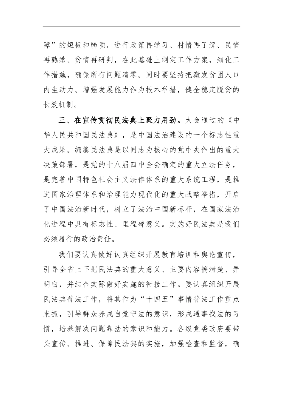 最新2020学习两会精神体会研讨发言3.docx_第3页
