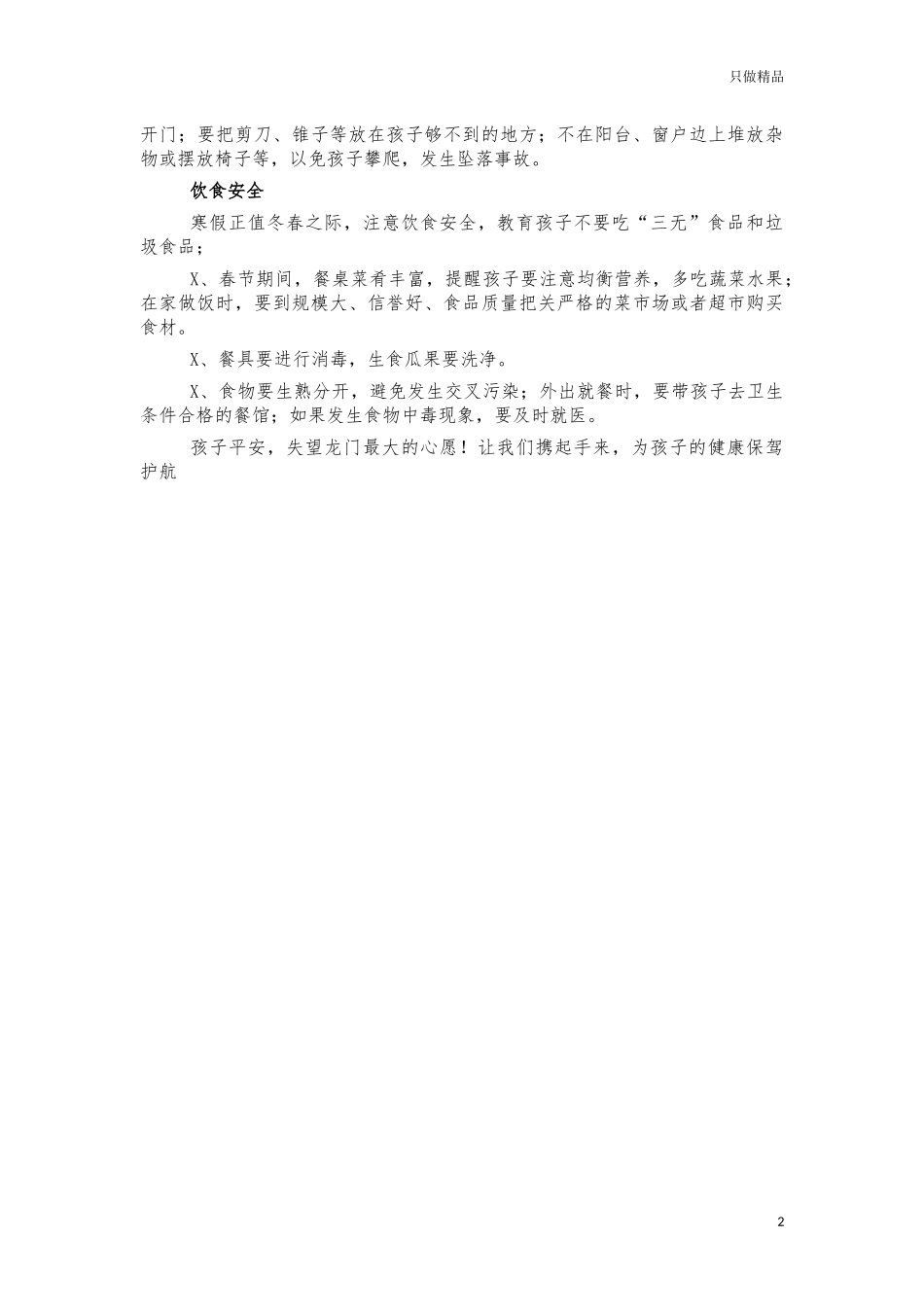 2021年幼儿园寒假期间安全告知书.docx_第2页