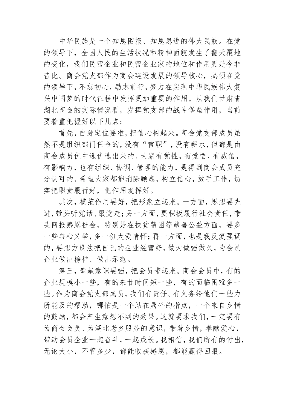在党支部“迎春节、颂党恩”座谈会上的讲话.doc_第2页