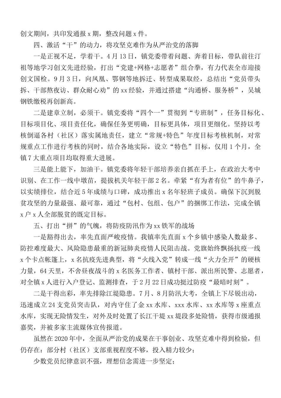 2020年全面从严治党主体责任报告.docx_第3页