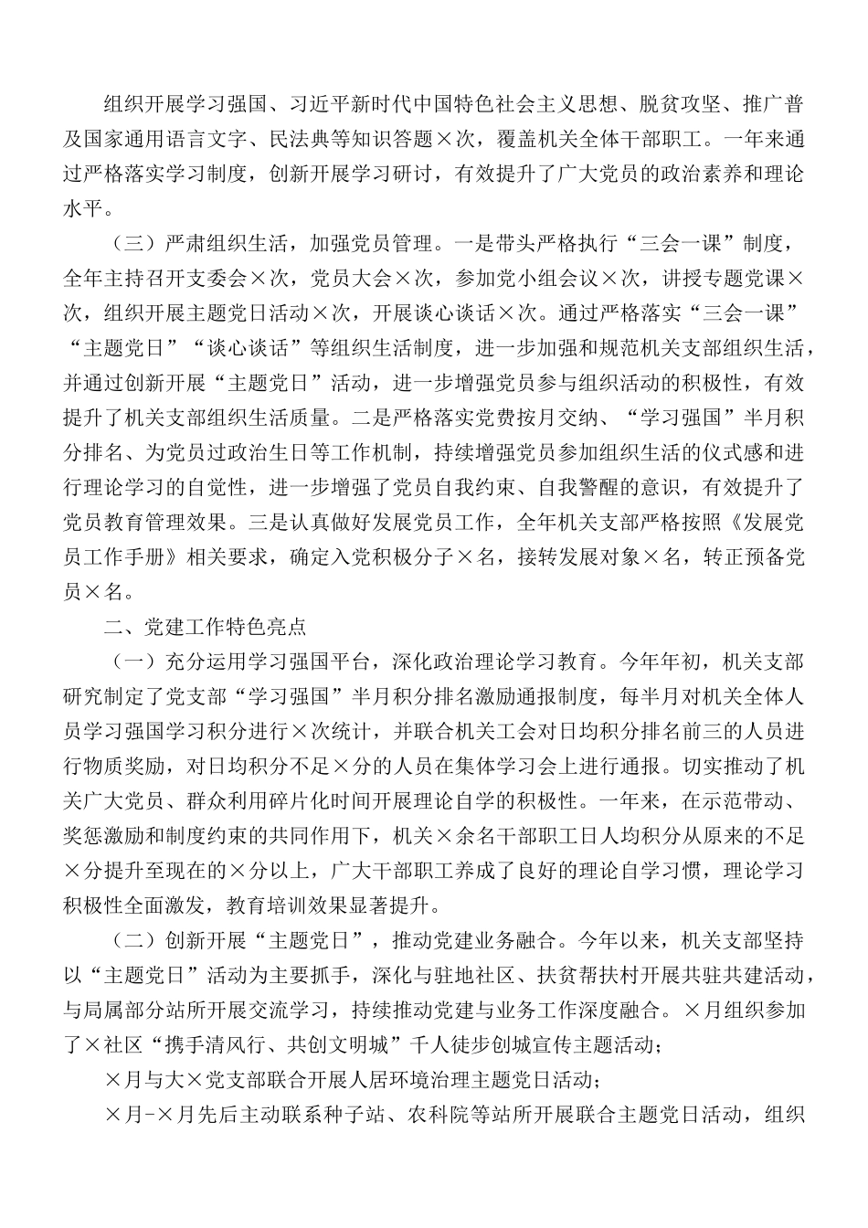 2021年党支部书记抓党建工作述职报告.docx_第2页
