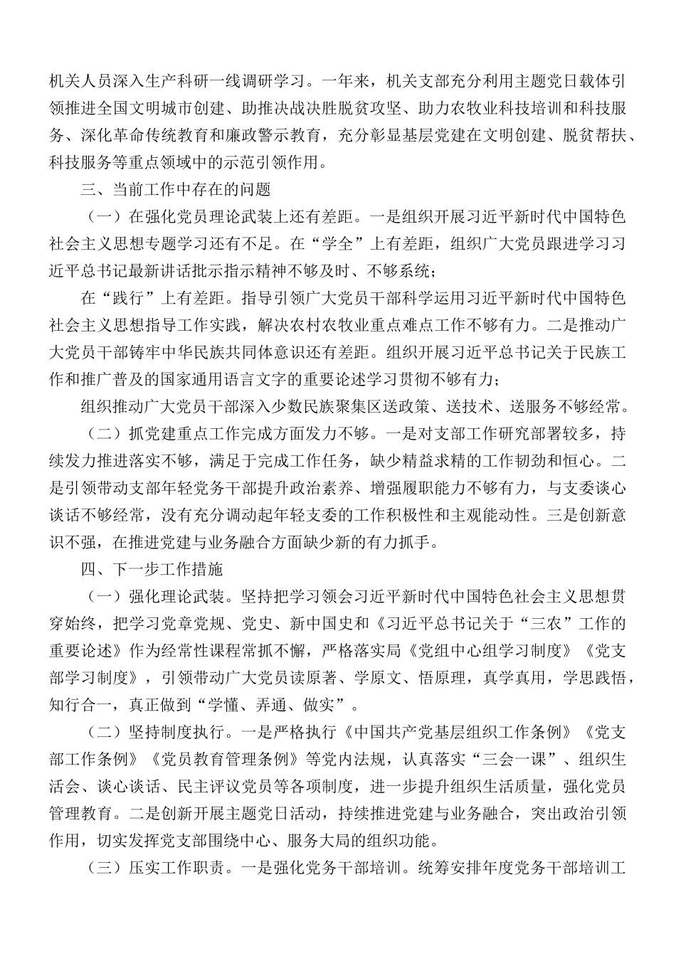 2021年党支部书记抓党建工作述职报告.docx_第3页
