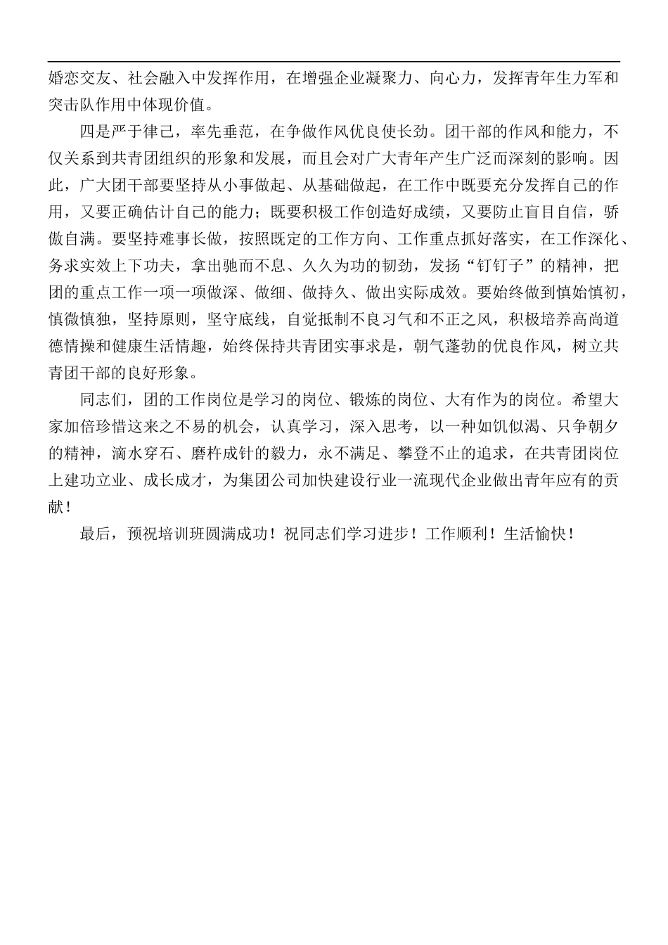 2021年集团公司全体共青团干部培训班讲话稿.docx_第3页