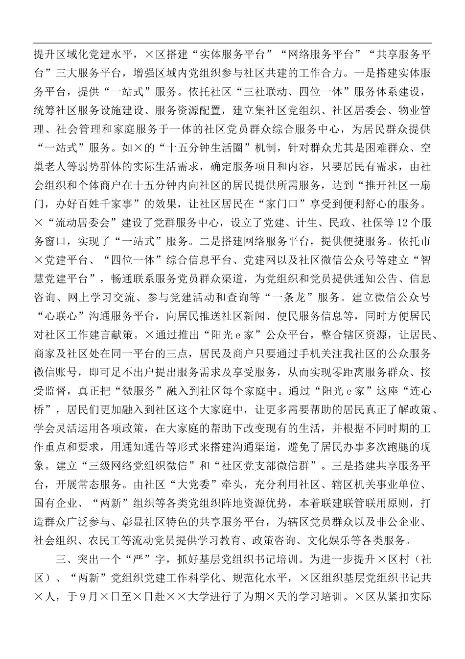 2021年前三季度党建工作汇报总结.docx_第2页