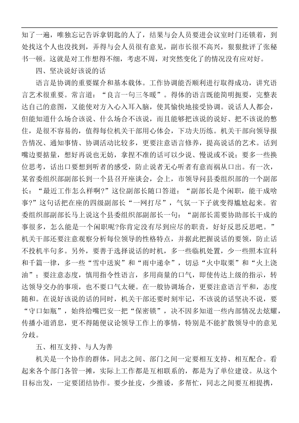 2021年办公室业务培训会讲稿.docx_第3页