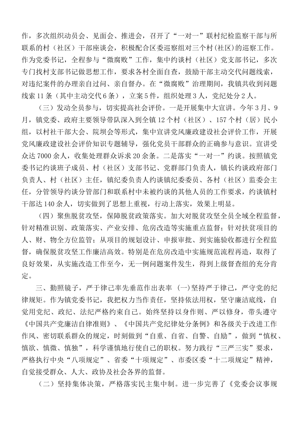 乡镇党委书记述责述廉报告.docx_第3页