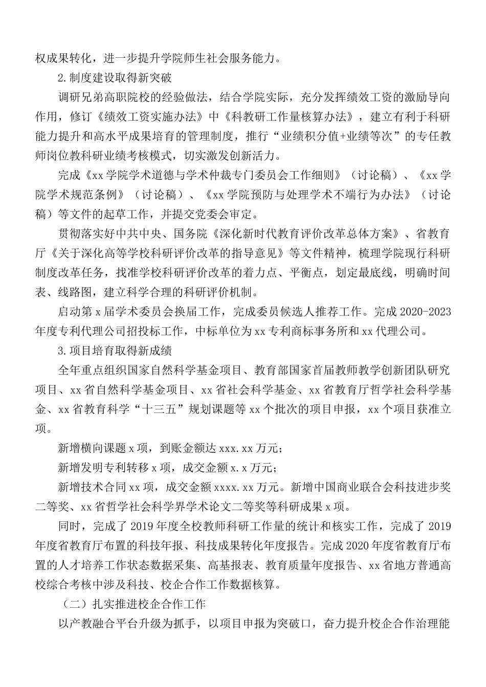 科研处副处长中层干部述职述廉报告范文.docx_第2页