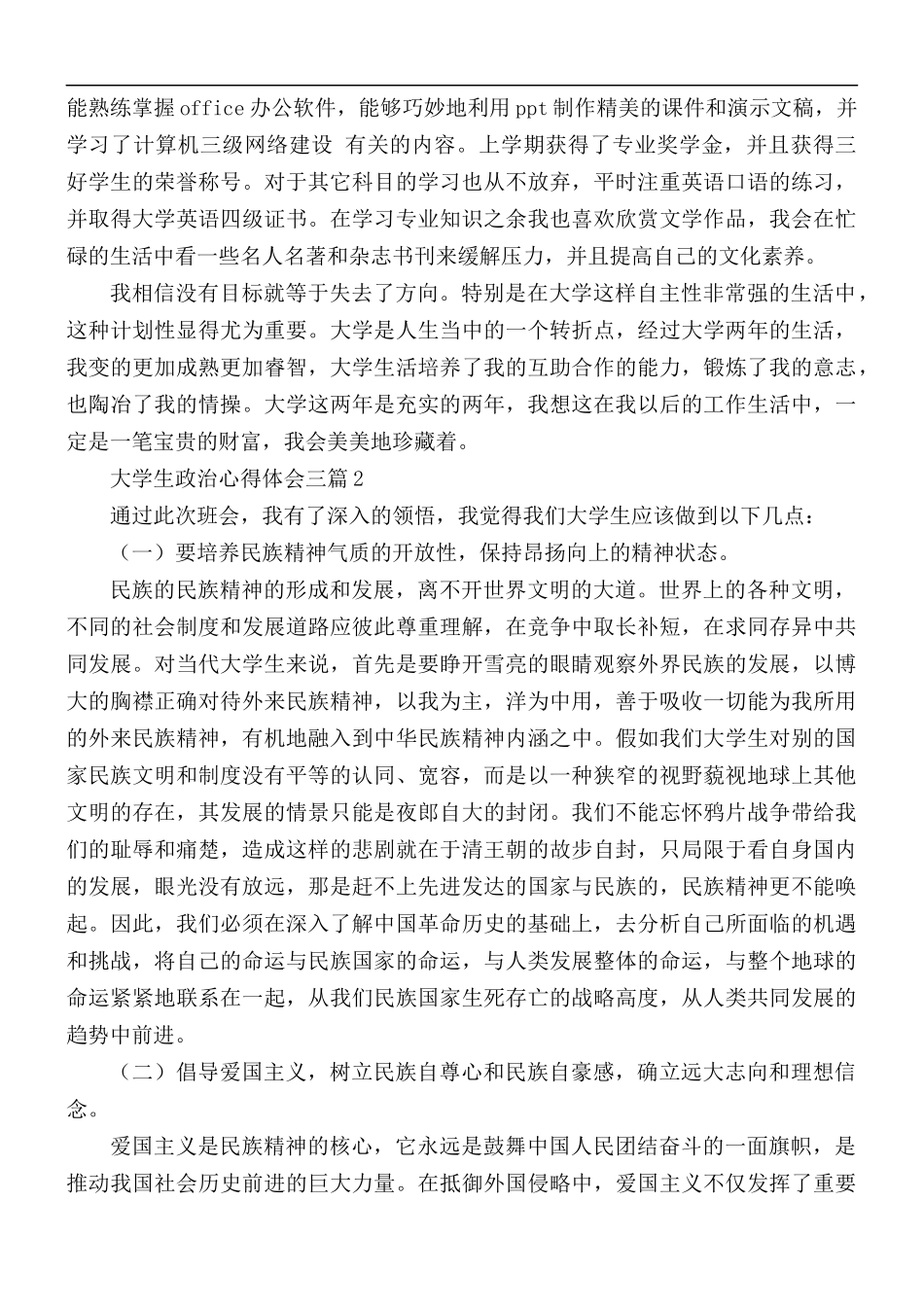 大学生政治心得体会3篇.docx_第2页