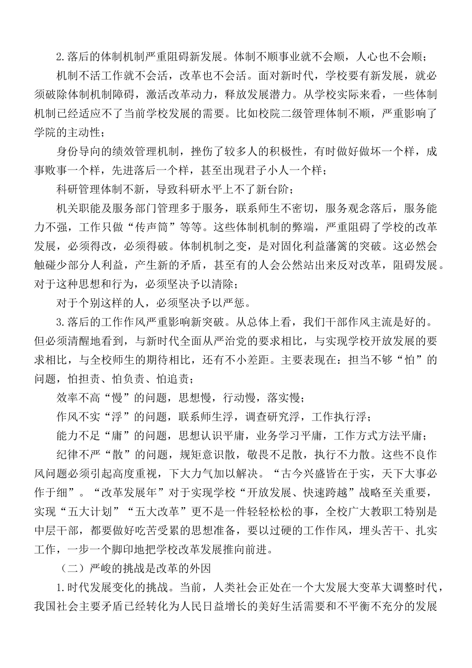 “改革发展年”动员大会讲话稿.docx_第2页