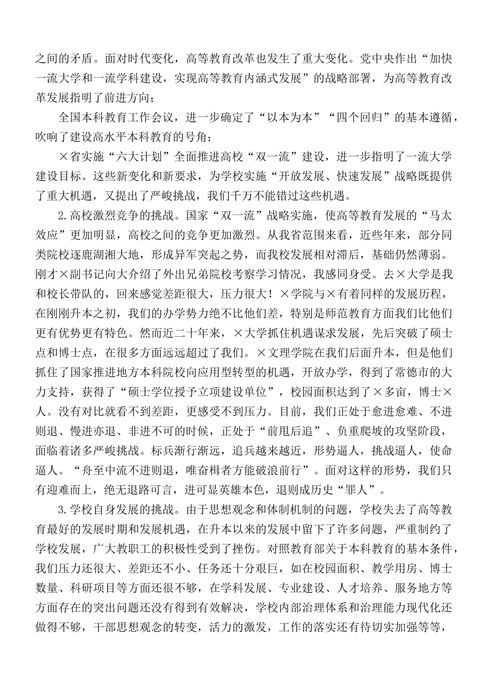 “改革发展年”动员大会讲话稿.docx_第3页